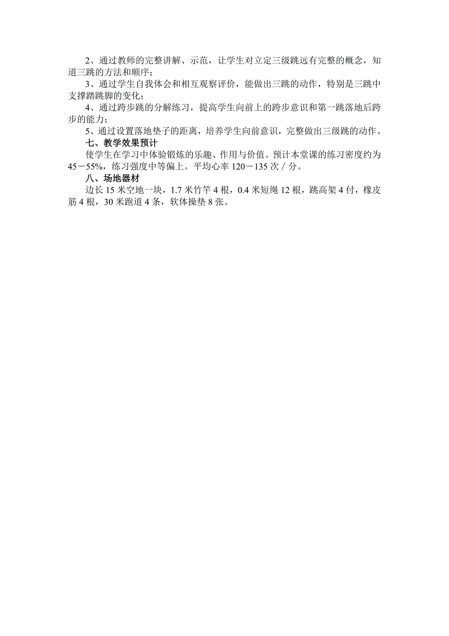 立定三级跳远教学设计.doc_第2页