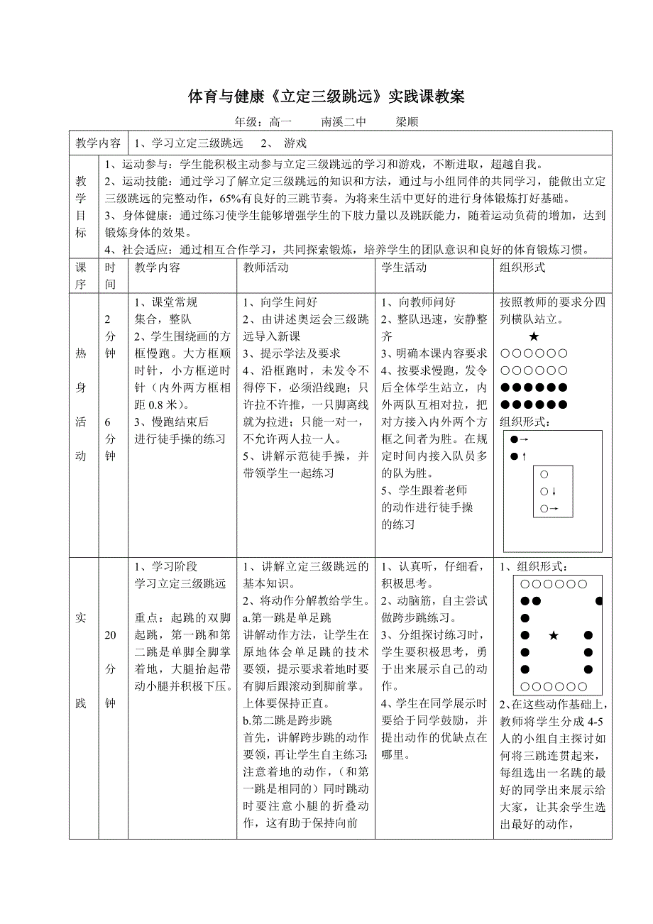 立定三级跳远教学设计.doc_第3页