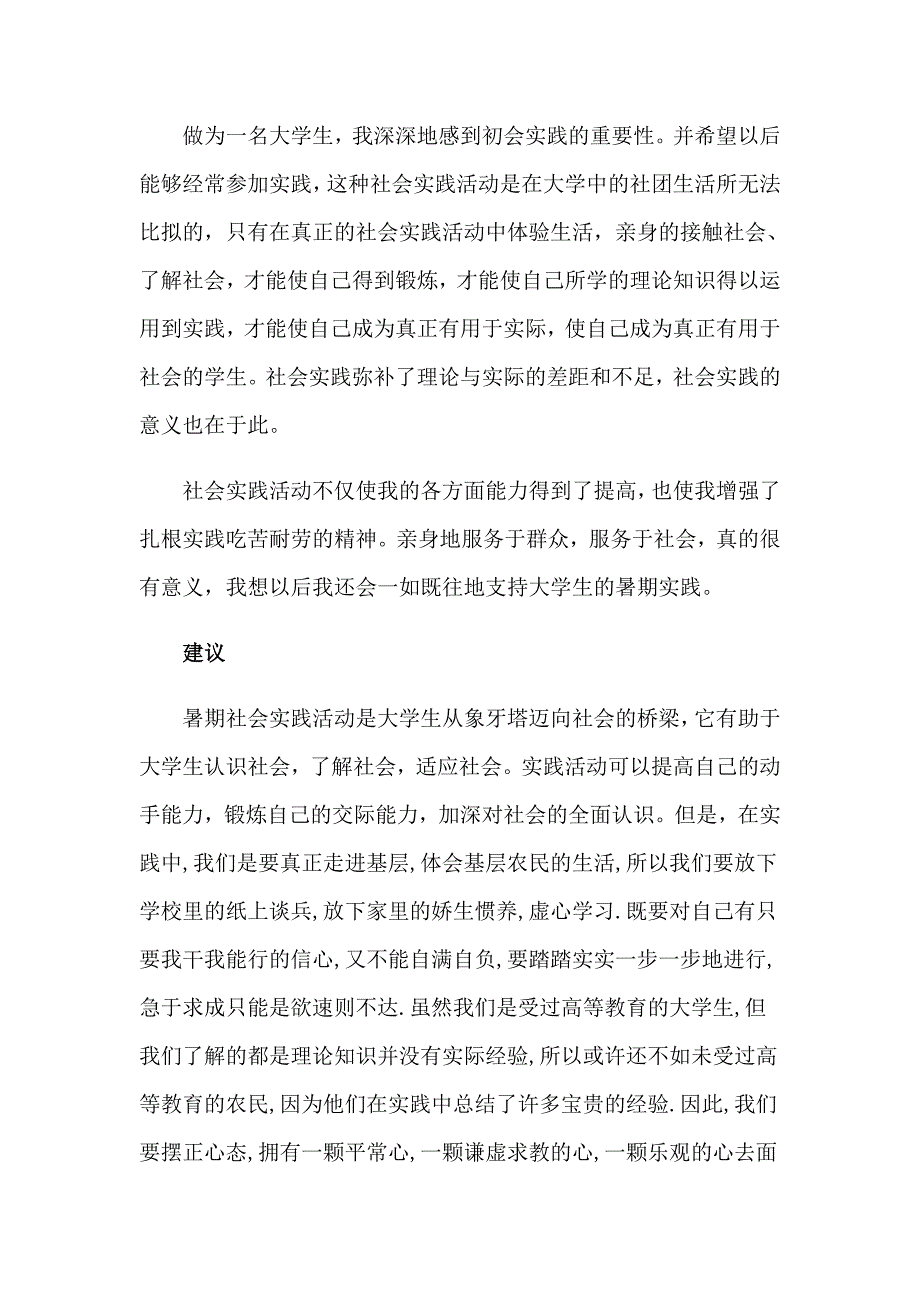 2023年有关前台实习报告模板集锦8篇_第2页