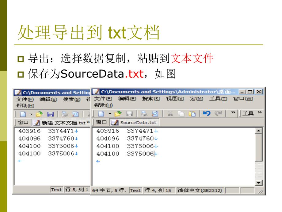 等值线图的制作流程_第4页