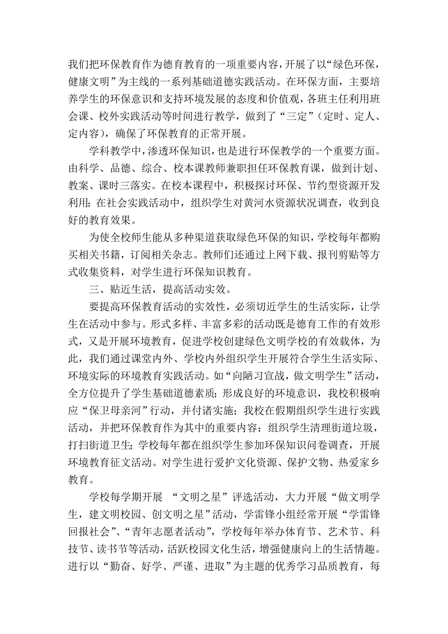 沙后河创建市级绿色学校汇报材料.doc_第2页