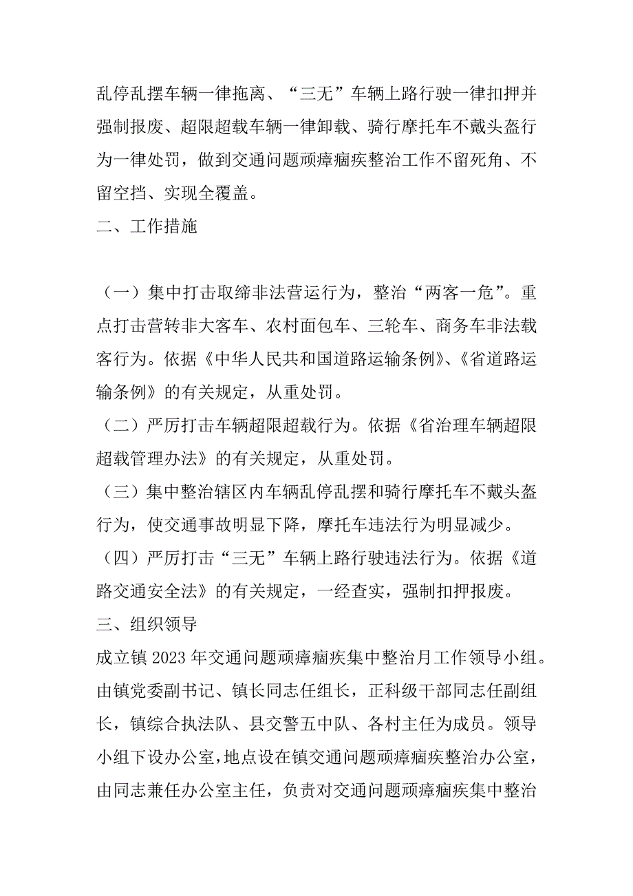 2023年顽瘴滴疾排查整治认识_第2页