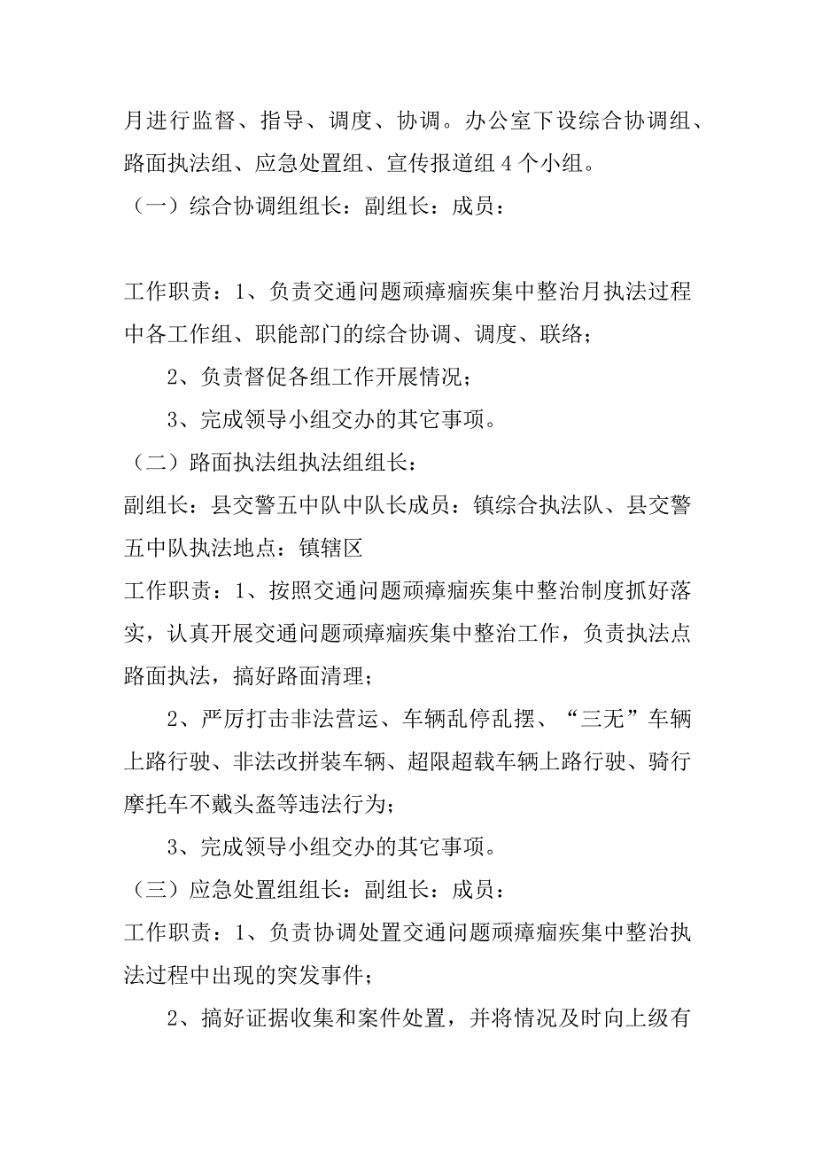 2023年顽瘴滴疾排查整治认识_第3页