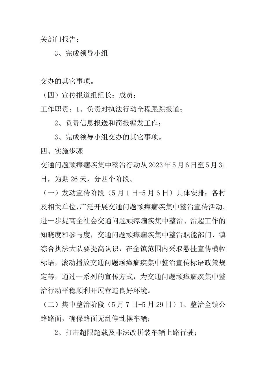 2023年顽瘴滴疾排查整治认识_第4页