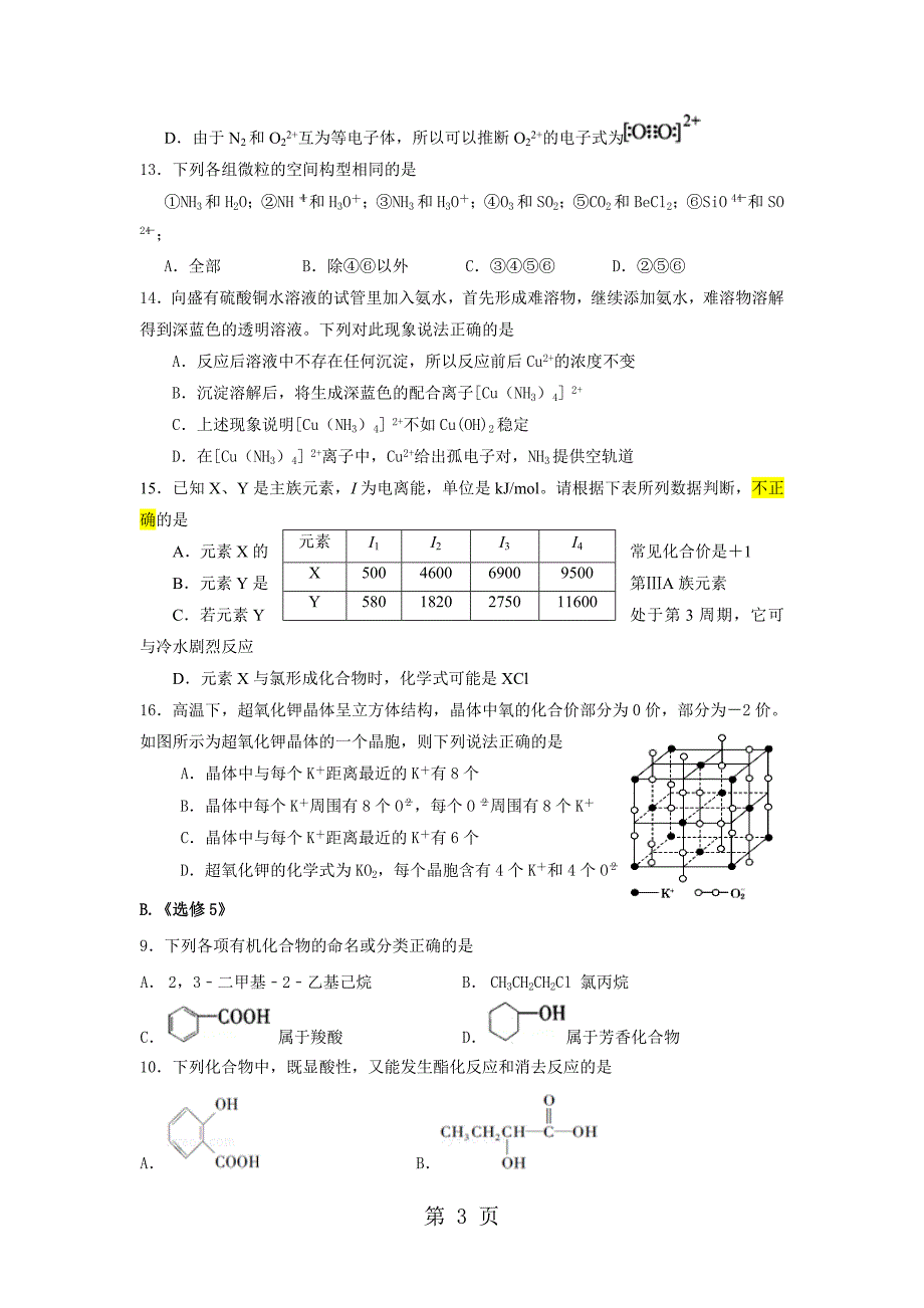 2023年信阳市下期高二质量检测化学试题.doc_第3页