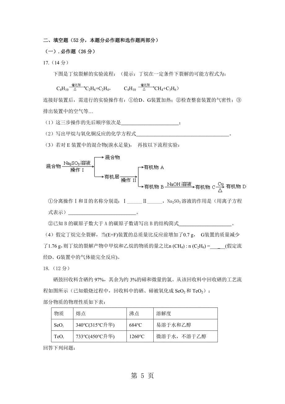 2023年信阳市下期高二质量检测化学试题.doc_第5页