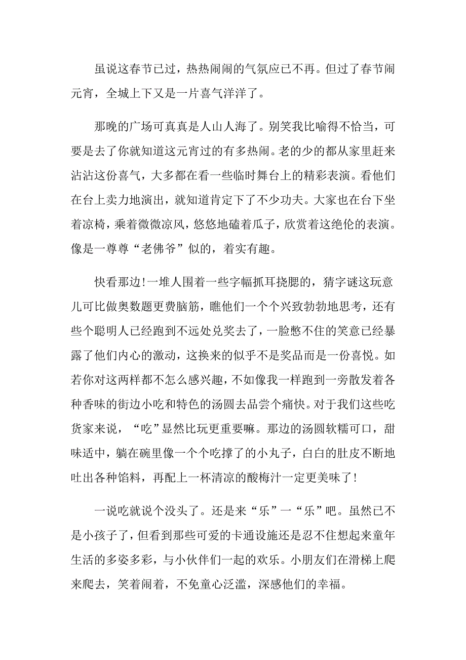 武汉的元宵节作文600字_第3页