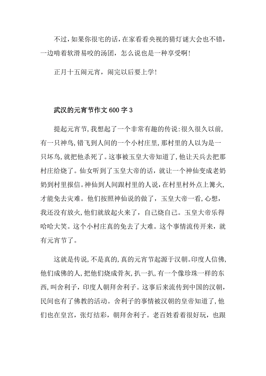 武汉的元宵节作文600字_第4页