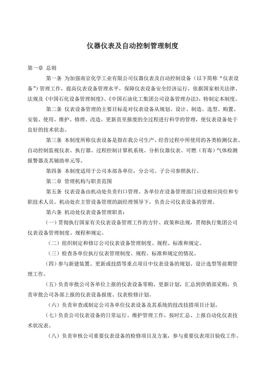 仪器仪表及自动控制管理制度_第2页