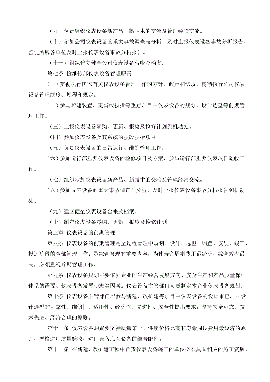 仪器仪表及自动控制管理制度_第3页