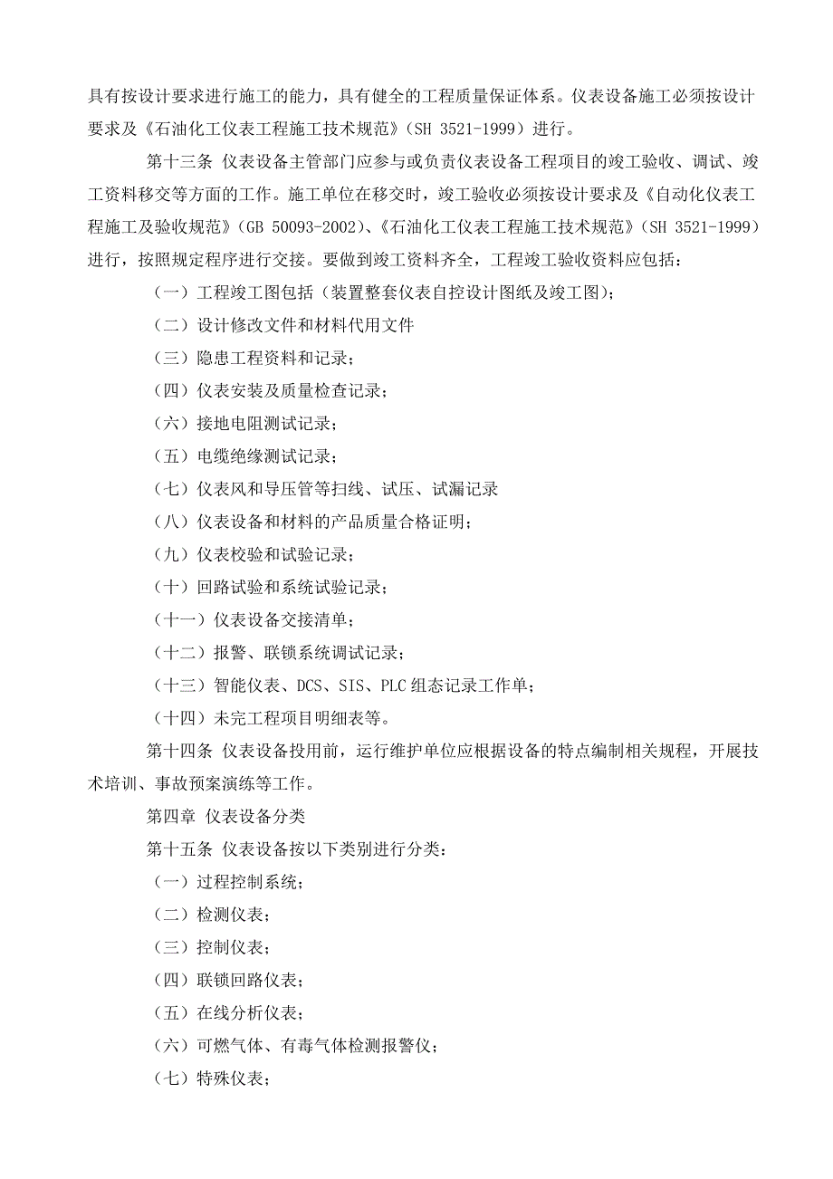 仪器仪表及自动控制管理制度_第4页