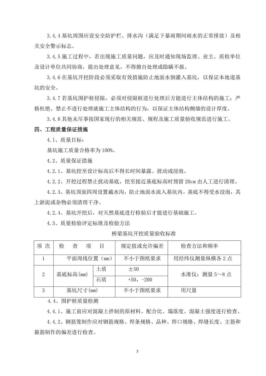 精品资料2022年收藏的深基坑专项施工方案_第5页