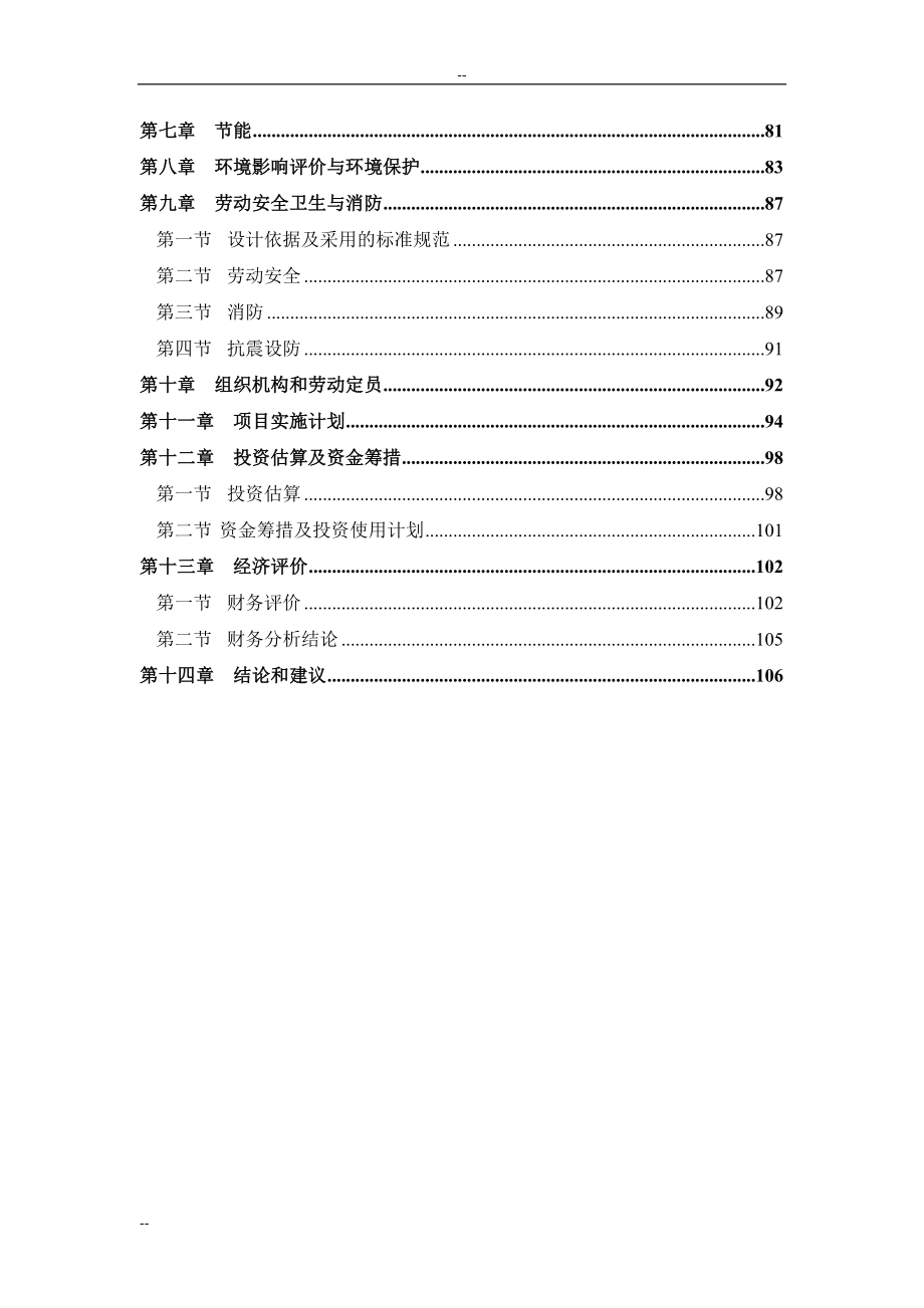 X公司大功率LED节能照明产业化项目可行性研究报告4完整版_第2页