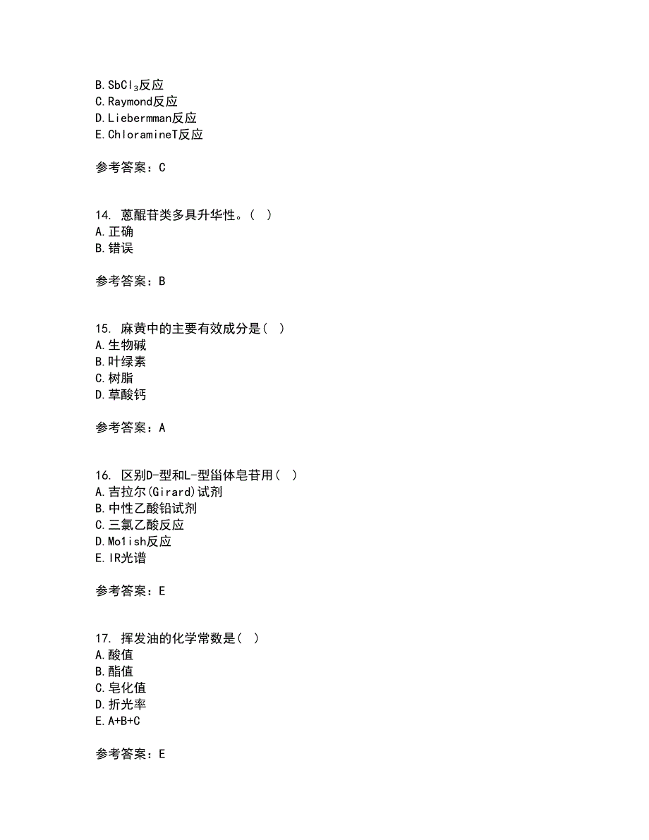 四川农业大学21秋《中药化学》在线作业二答案参考1_第4页