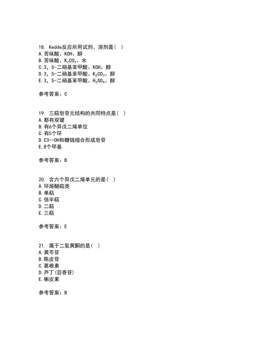 四川农业大学21秋《中药化学》在线作业二答案参考1_第5页