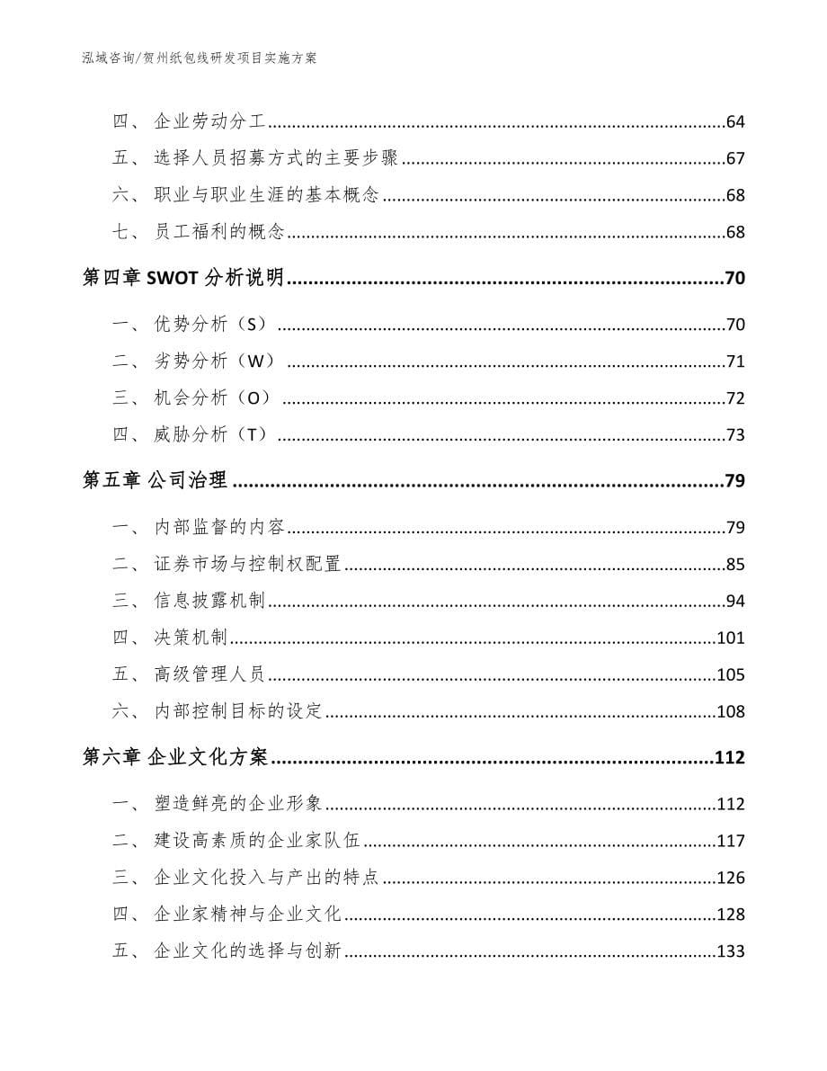 贺州纸包线研发项目实施方案_第5页