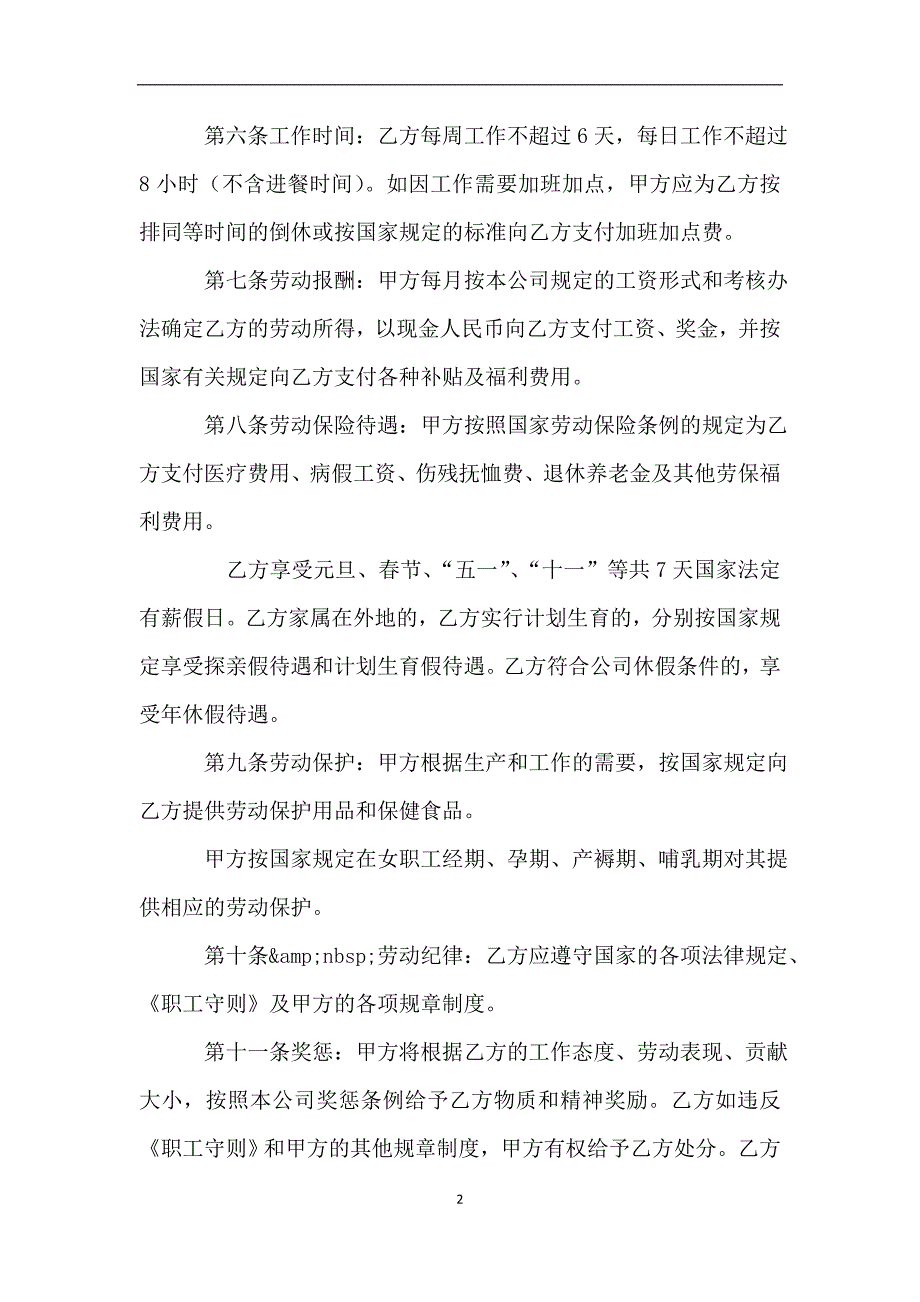 中外合资经营企业劳动合同(三).doc_第2页