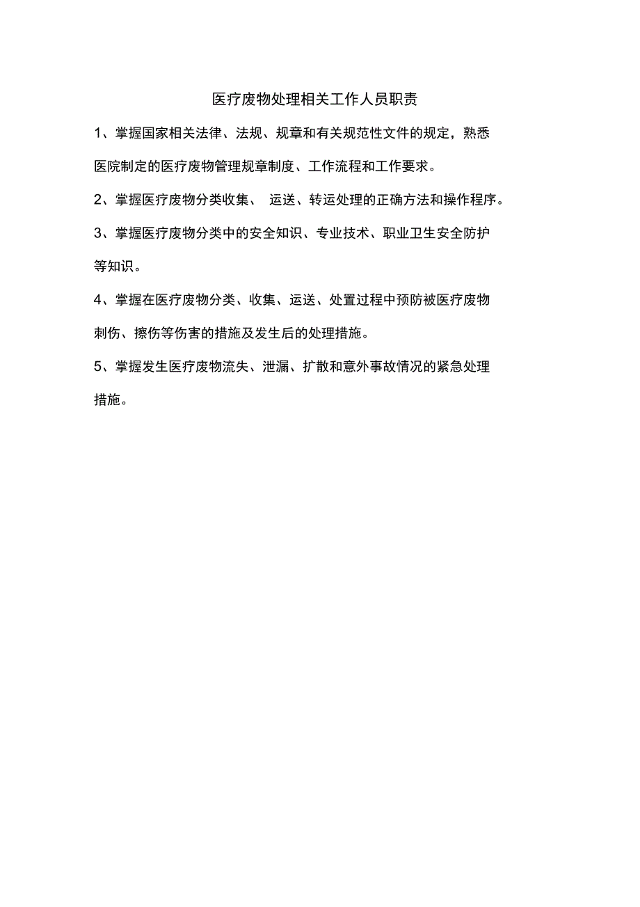 医疗废物培训计划_第4页