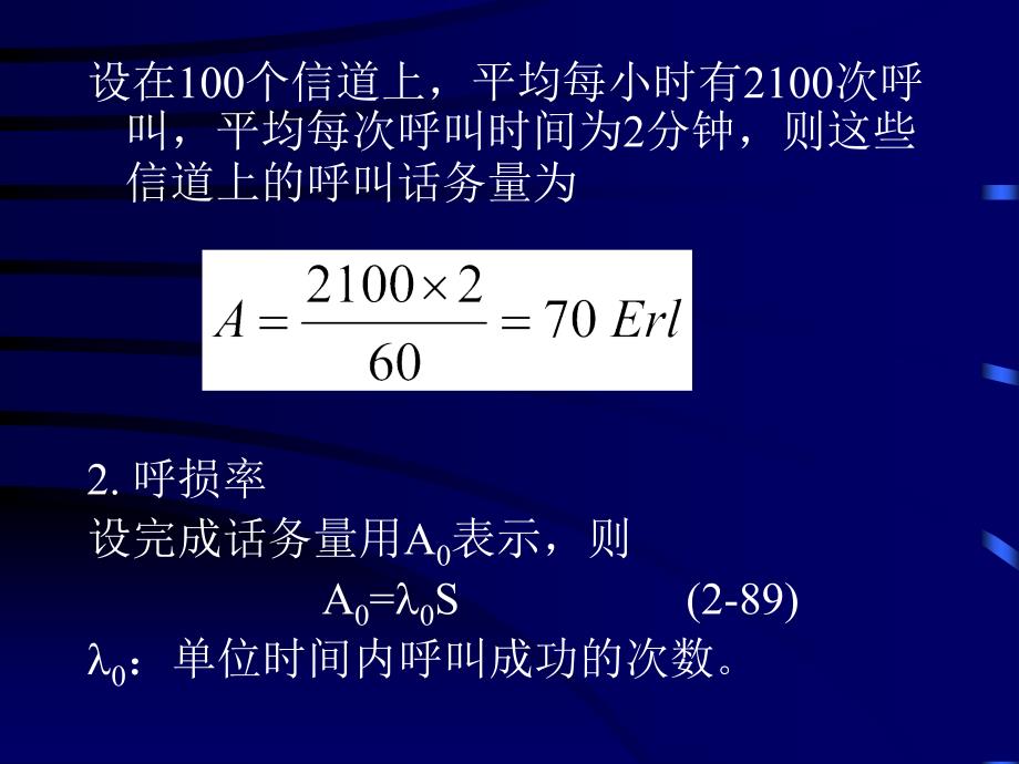 移动通信移动通信组网原理_第3页