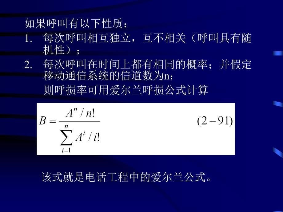 移动通信移动通信组网原理_第5页