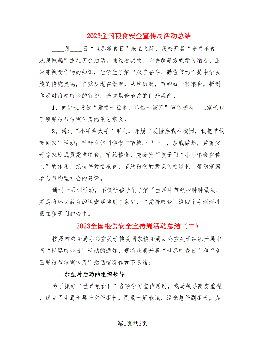 2023全国粮食安全宣传周活动总结.doc_第1页