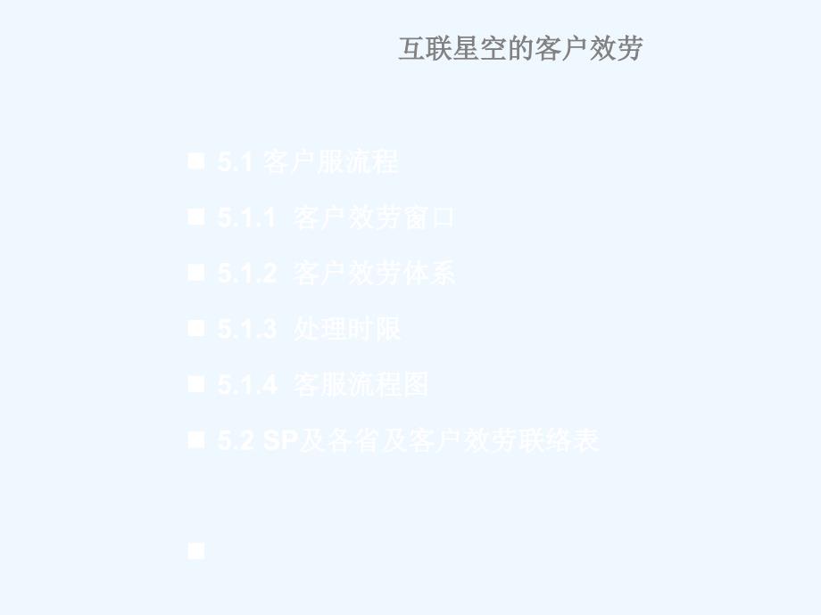 星火燎原互联星空业务知识学习宣传活动材料_第3页