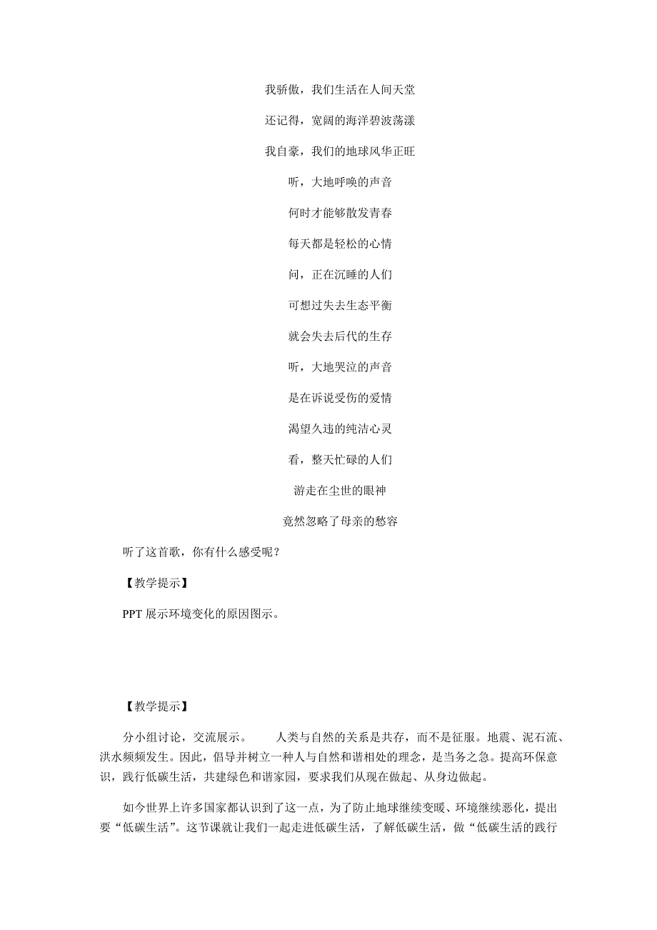 综合性学习　倡导低碳生活[14].docx_第2页