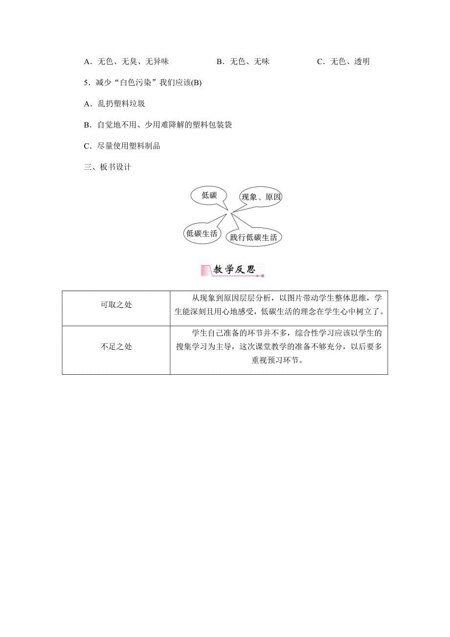 综合性学习　倡导低碳生活[14].docx_第5页