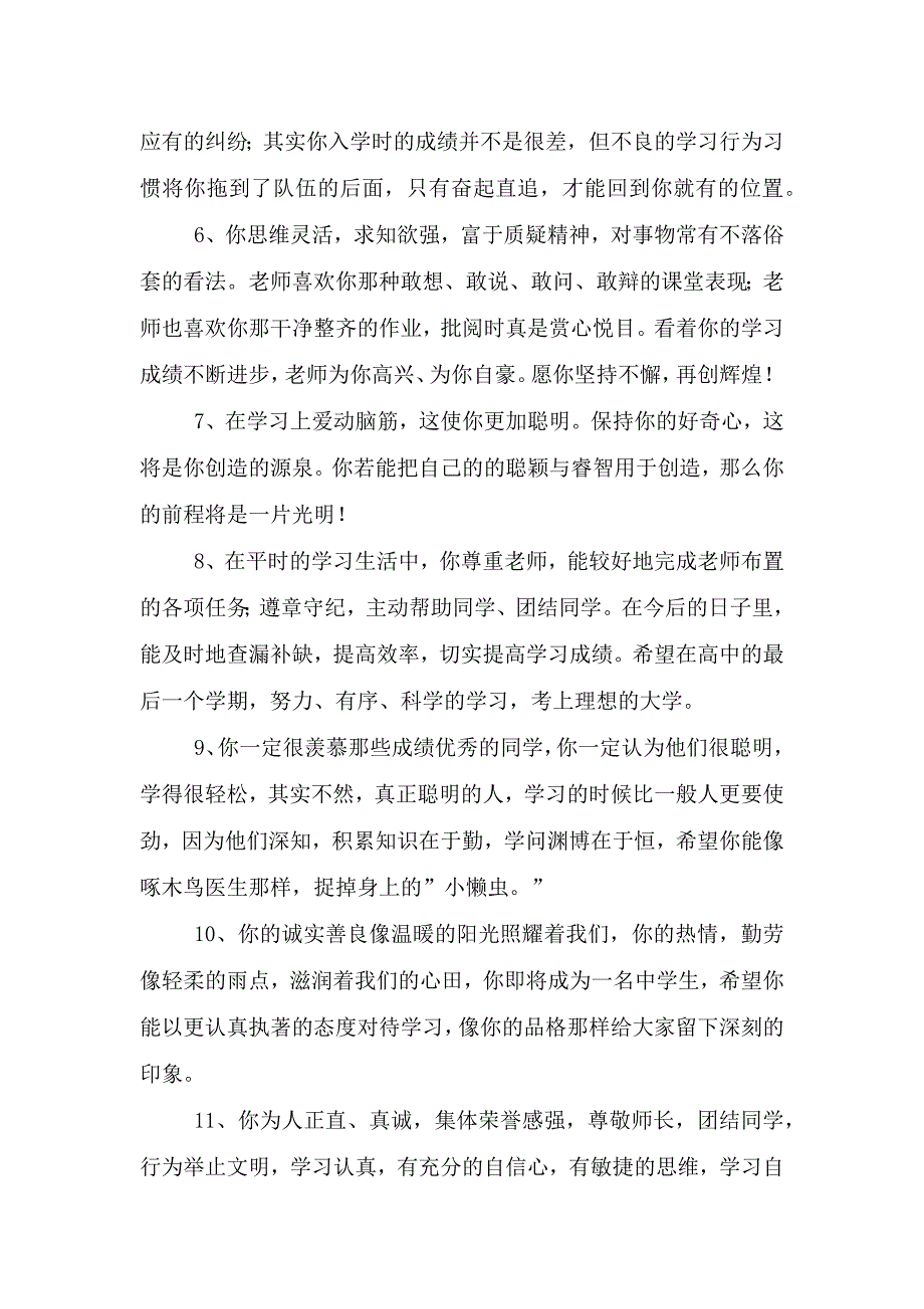 简短的班主任综合评语摘录.doc_第2页