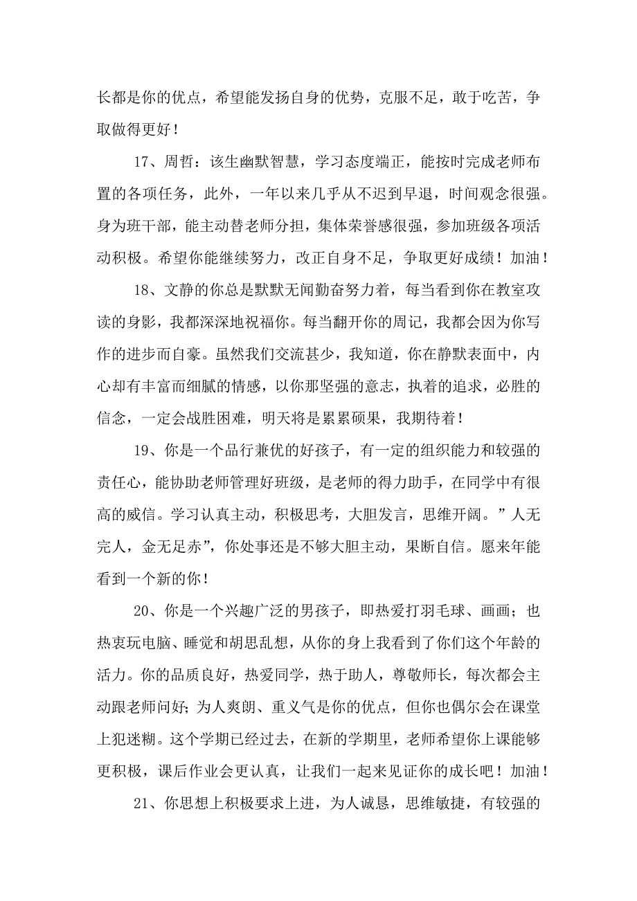 简短的班主任综合评语摘录.doc_第4页