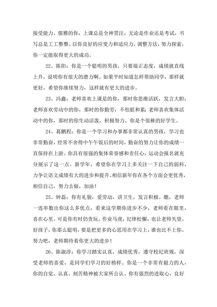 简短的班主任综合评语摘录.doc_第5页