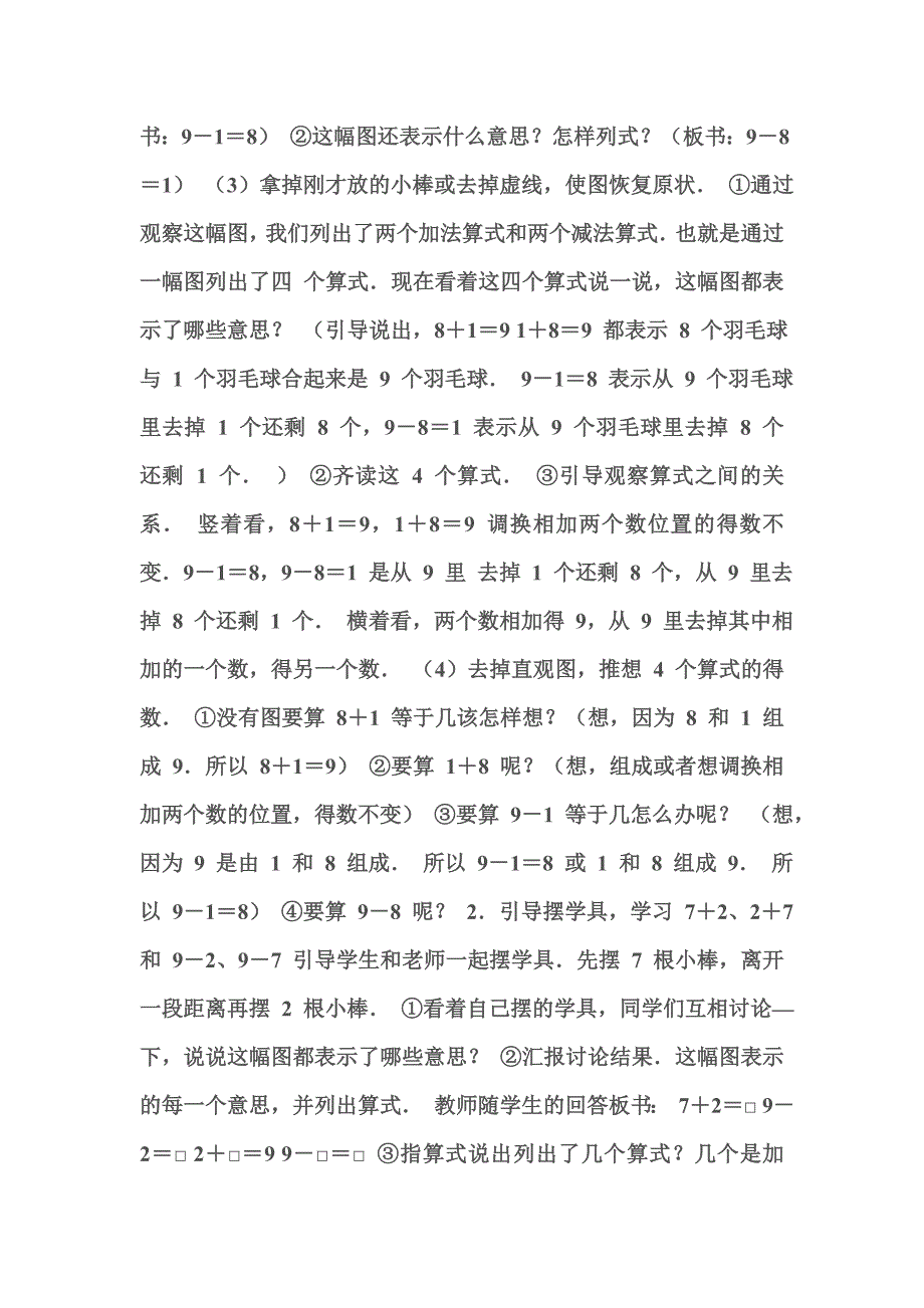 9的加减法运算.doc_第2页