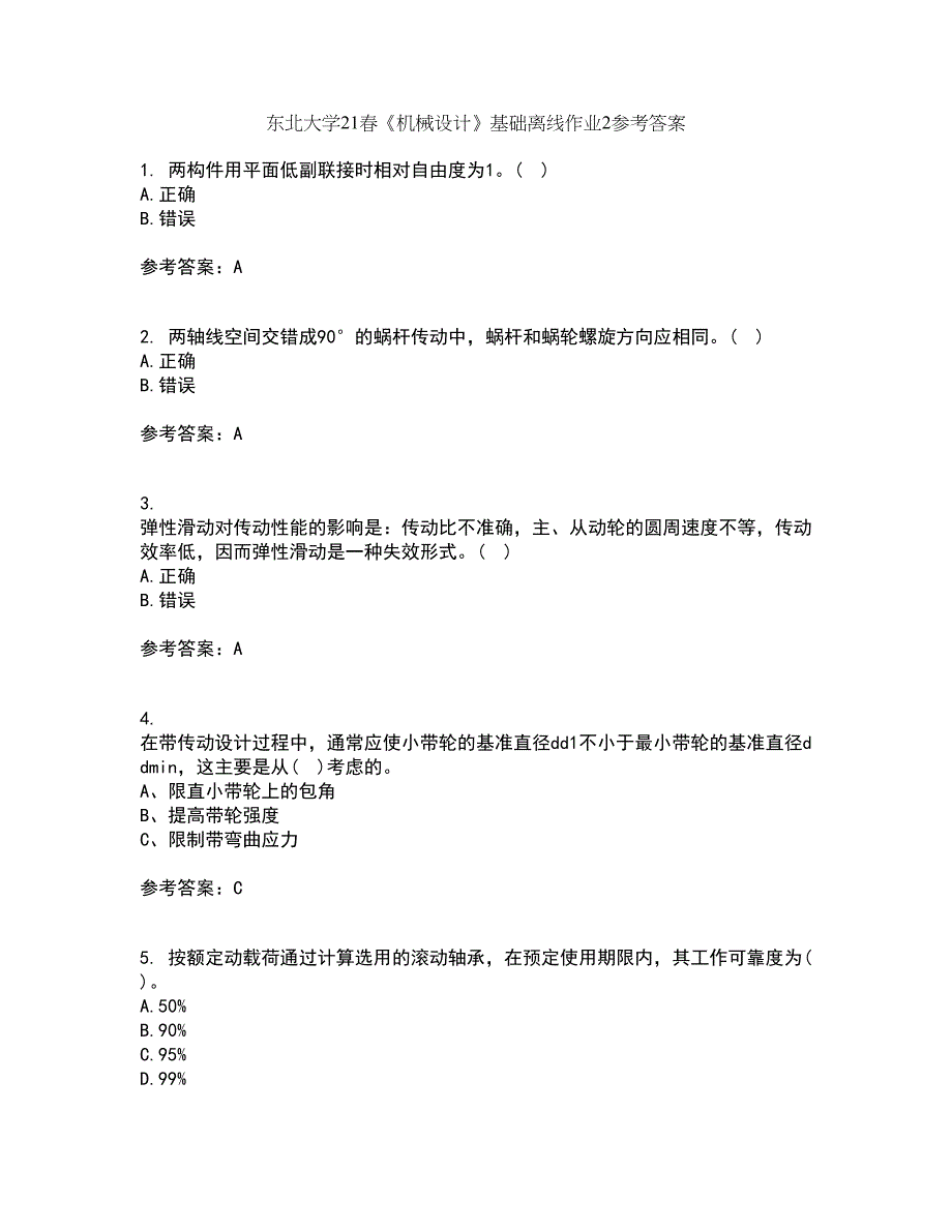 东北大学21春《机械设计》基础离线作业2参考答案51_第1页