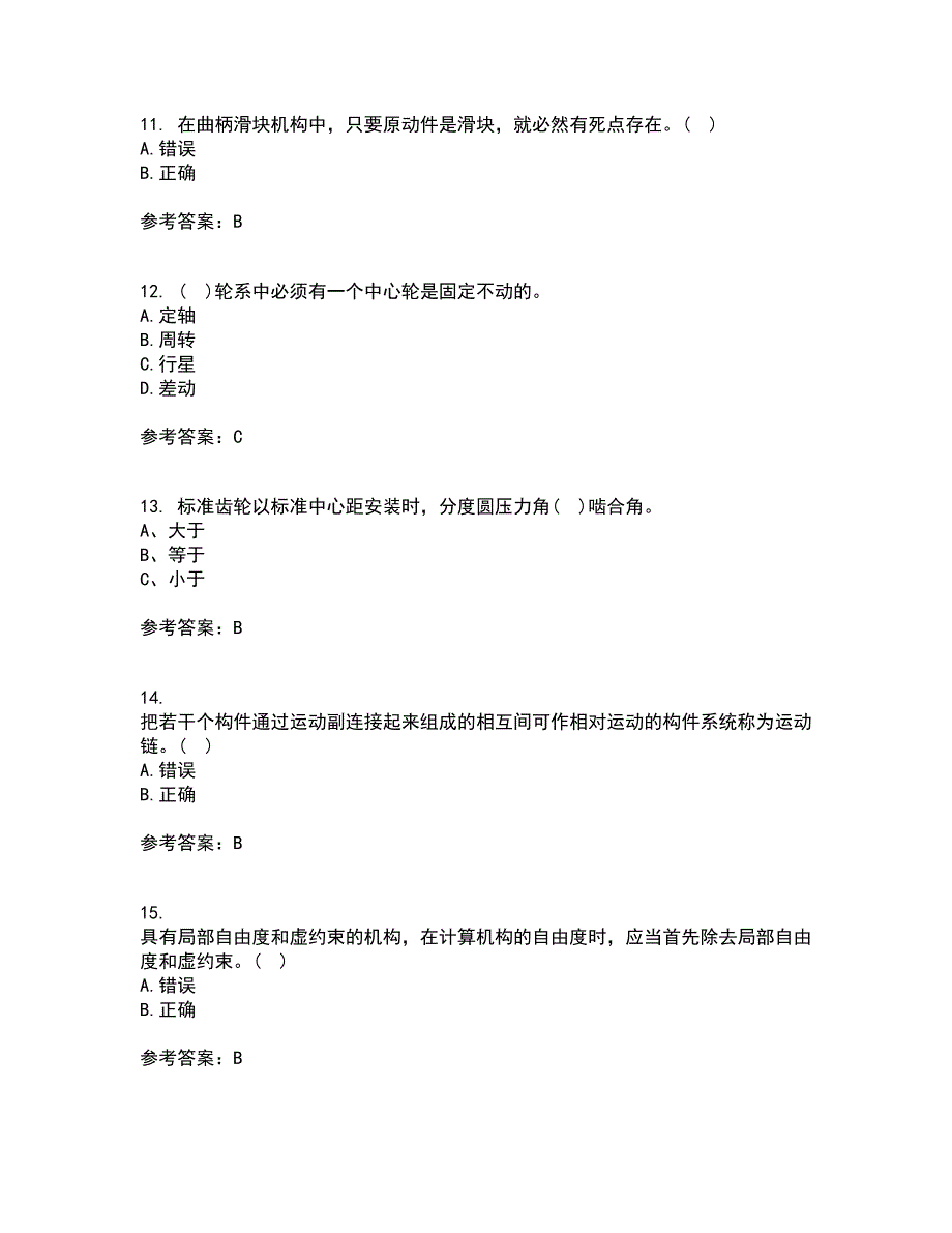 东北大学21春《机械设计》基础离线作业2参考答案51_第3页