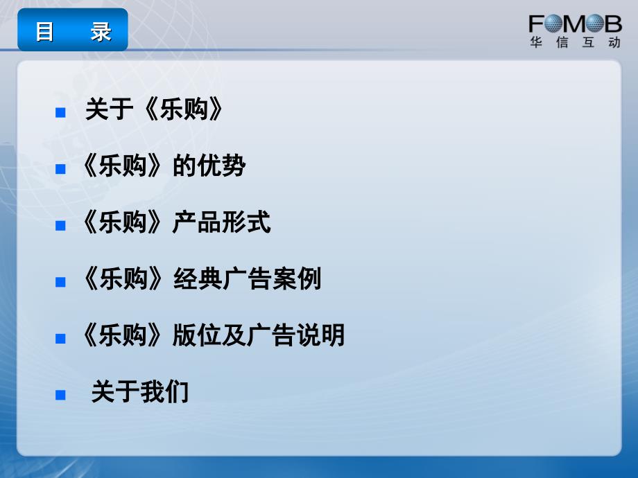手机互动传媒《乐购》培训课件_第2页
