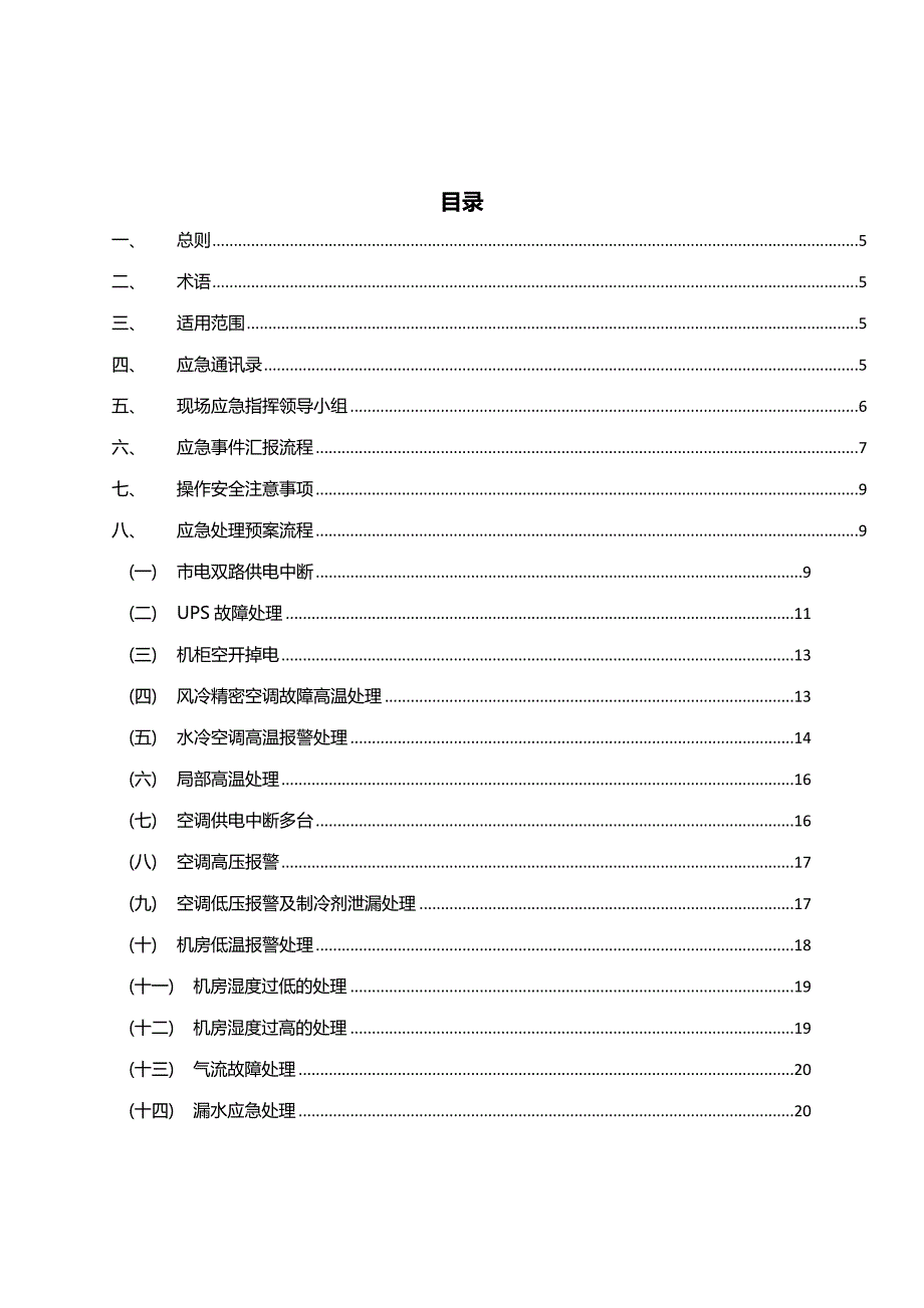 数据中心应急预案_第3页