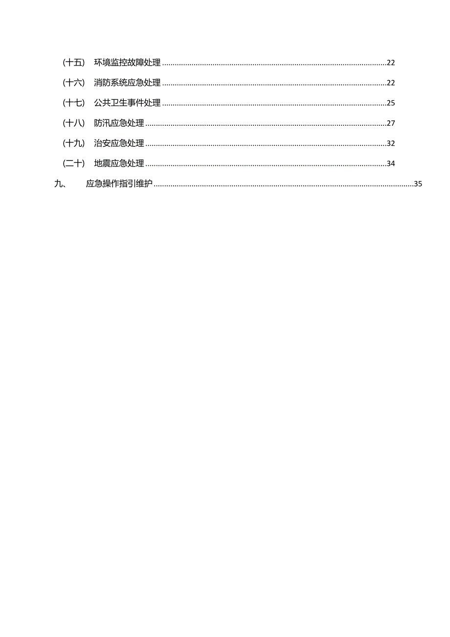 数据中心应急预案_第4页