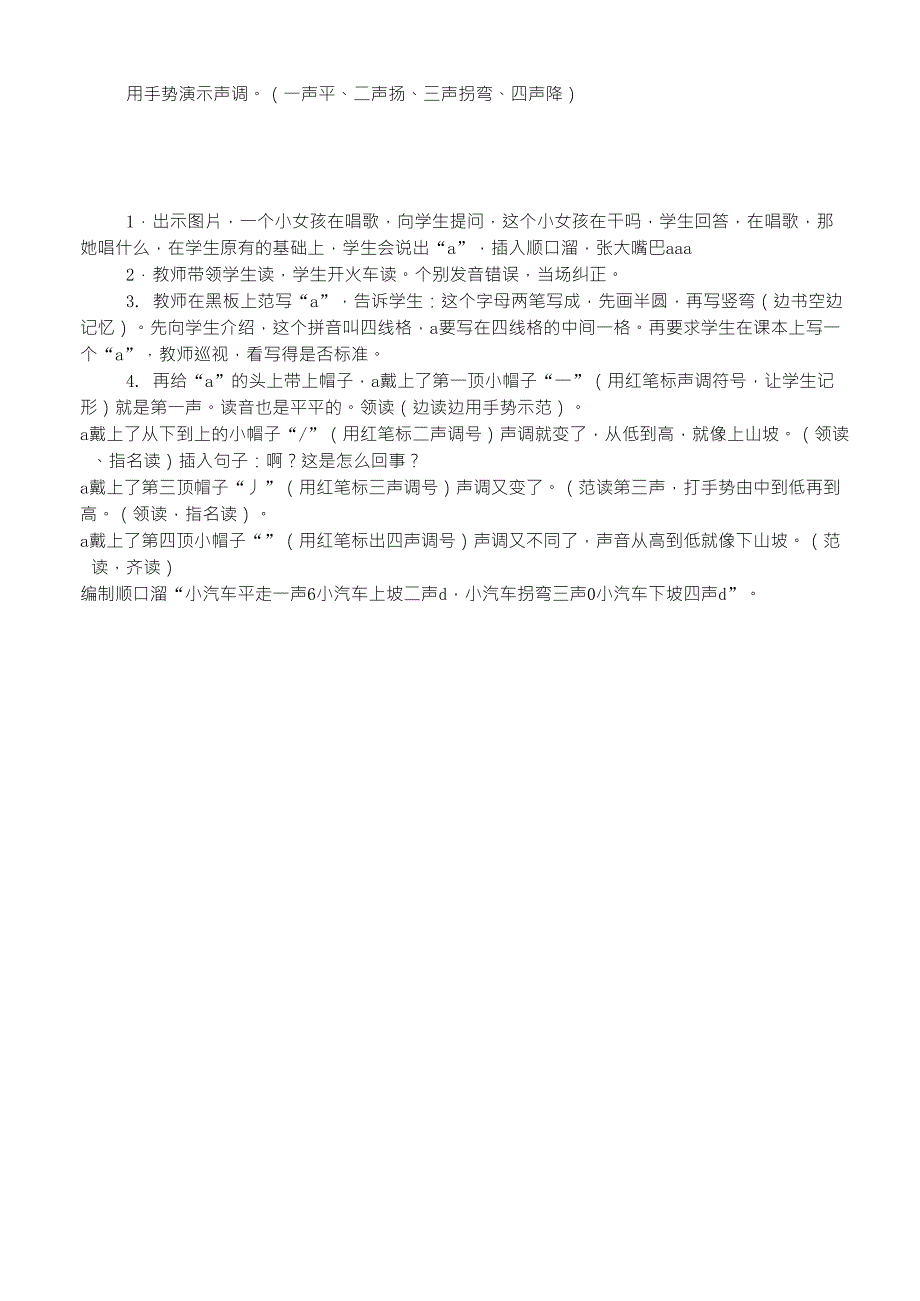 拼音四声调的趣味教学_第4页