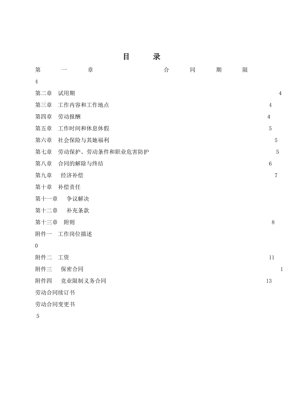 银行劳动合同_第2页