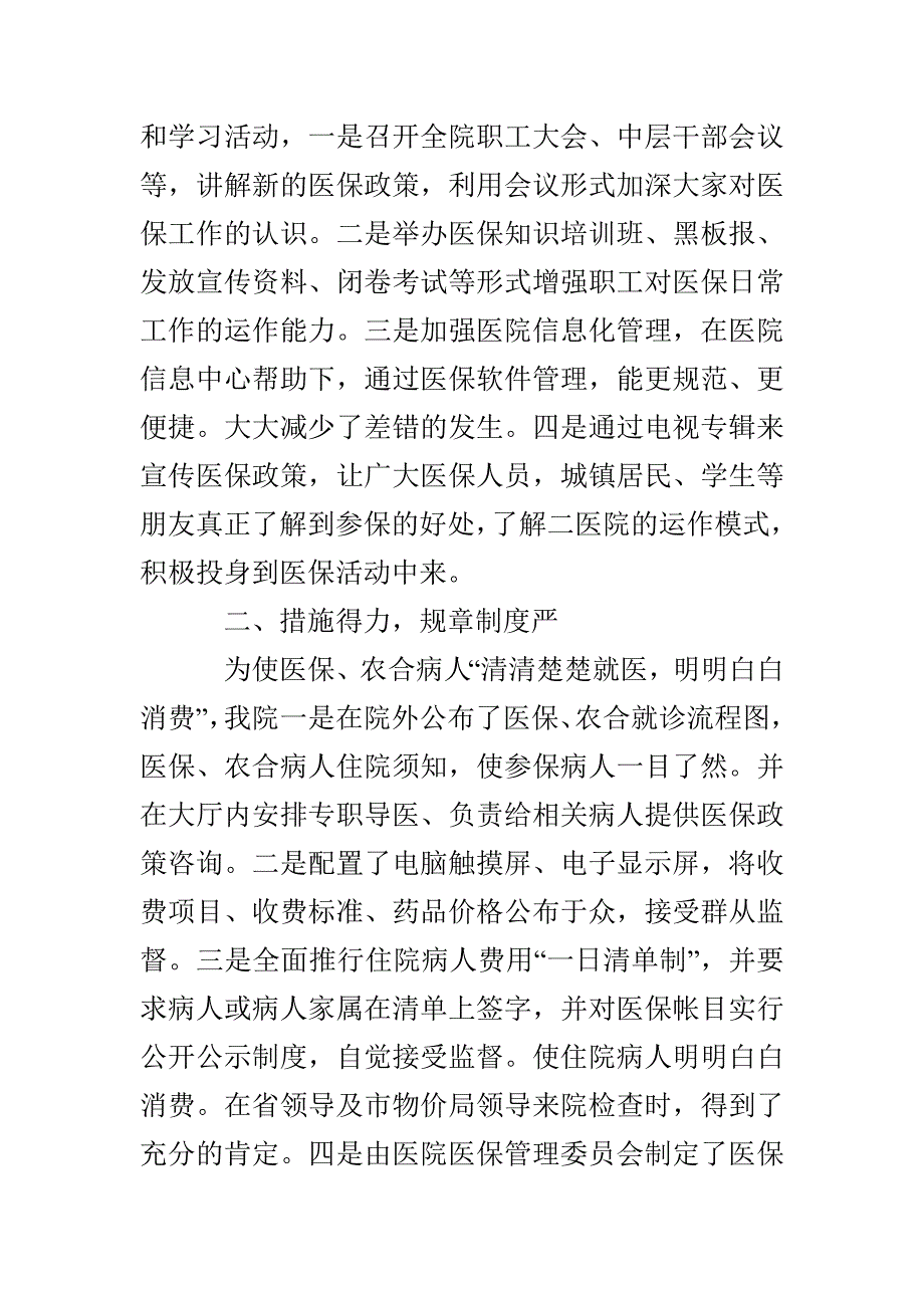 医院医保科工作总结_第2页