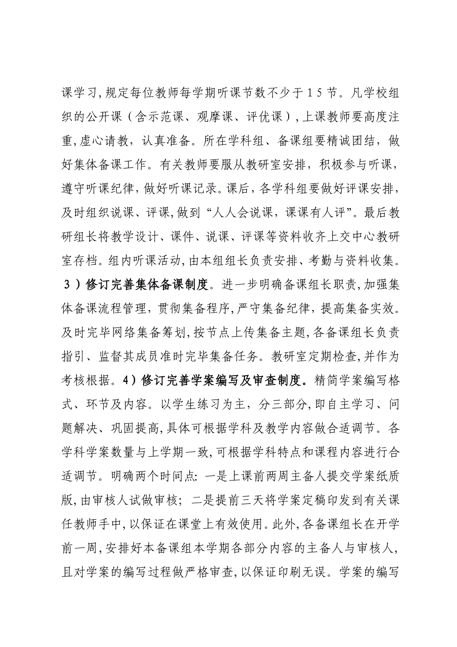 上半年教研室工作计划及活动安排_第4页