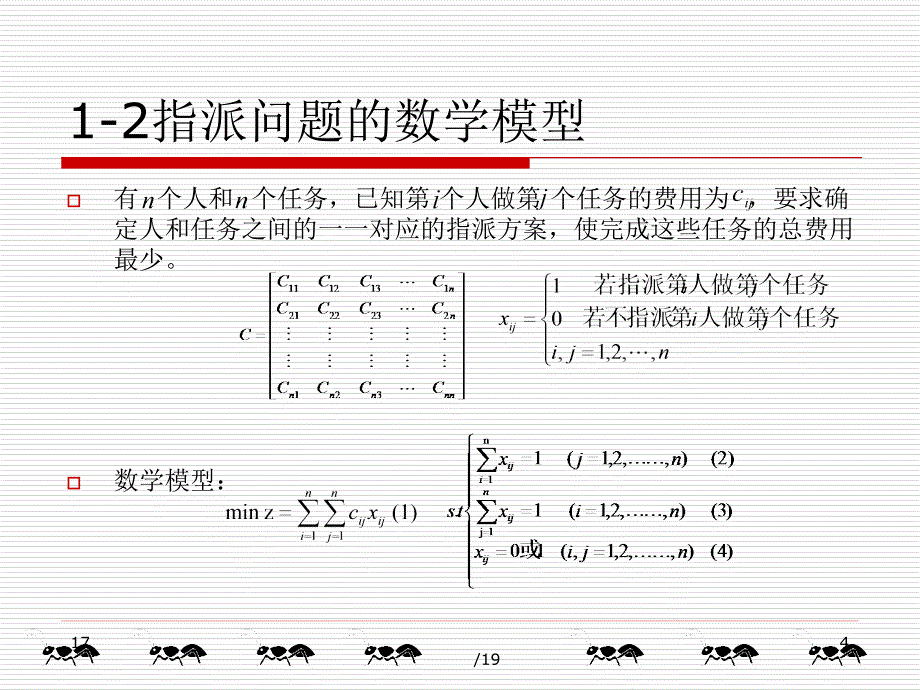 蚁群算法在人力资源优化配置中的应用研究_第4页