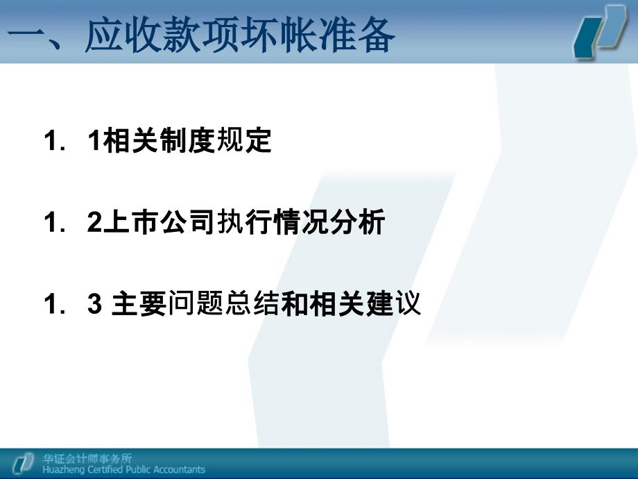 八项减值准备理论评价及实务分析_第2页