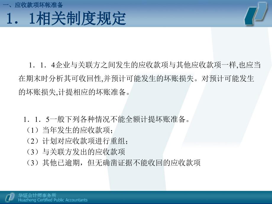 八项减值准备理论评价及实务分析_第4页