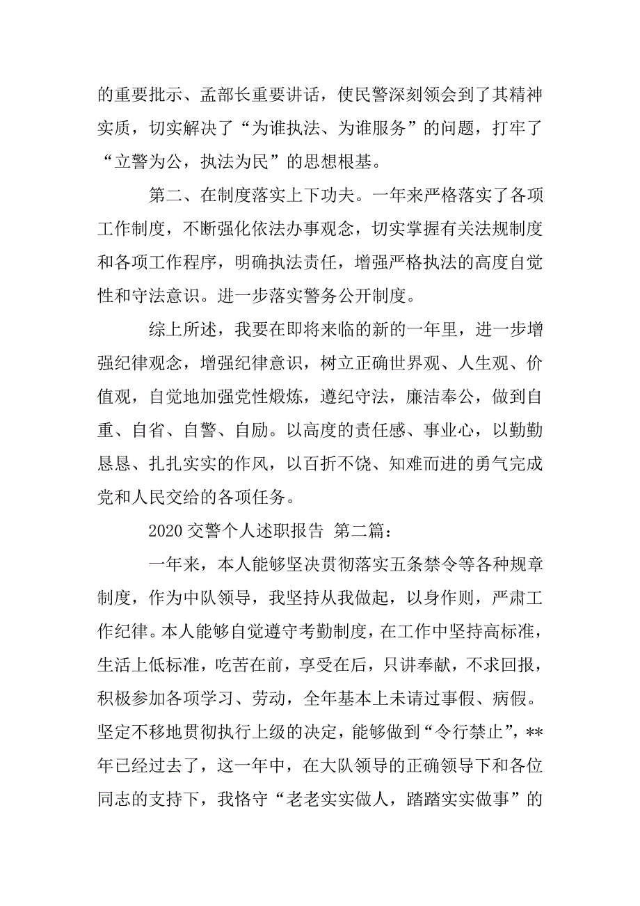 2020交警个人述职报告(3篇).doc_第3页