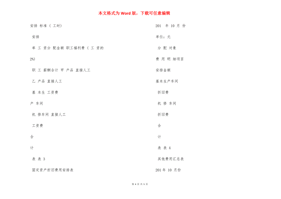 年国家开放大学电大《成本会计》形成性考核答案_第4页