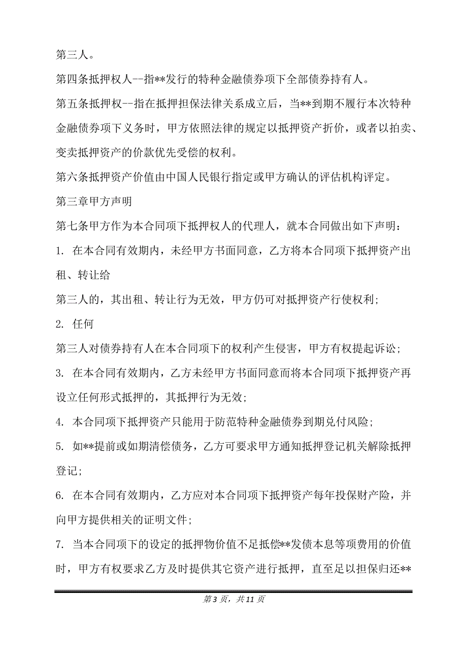 通用财产抵押借款合同范文.doc_第3页