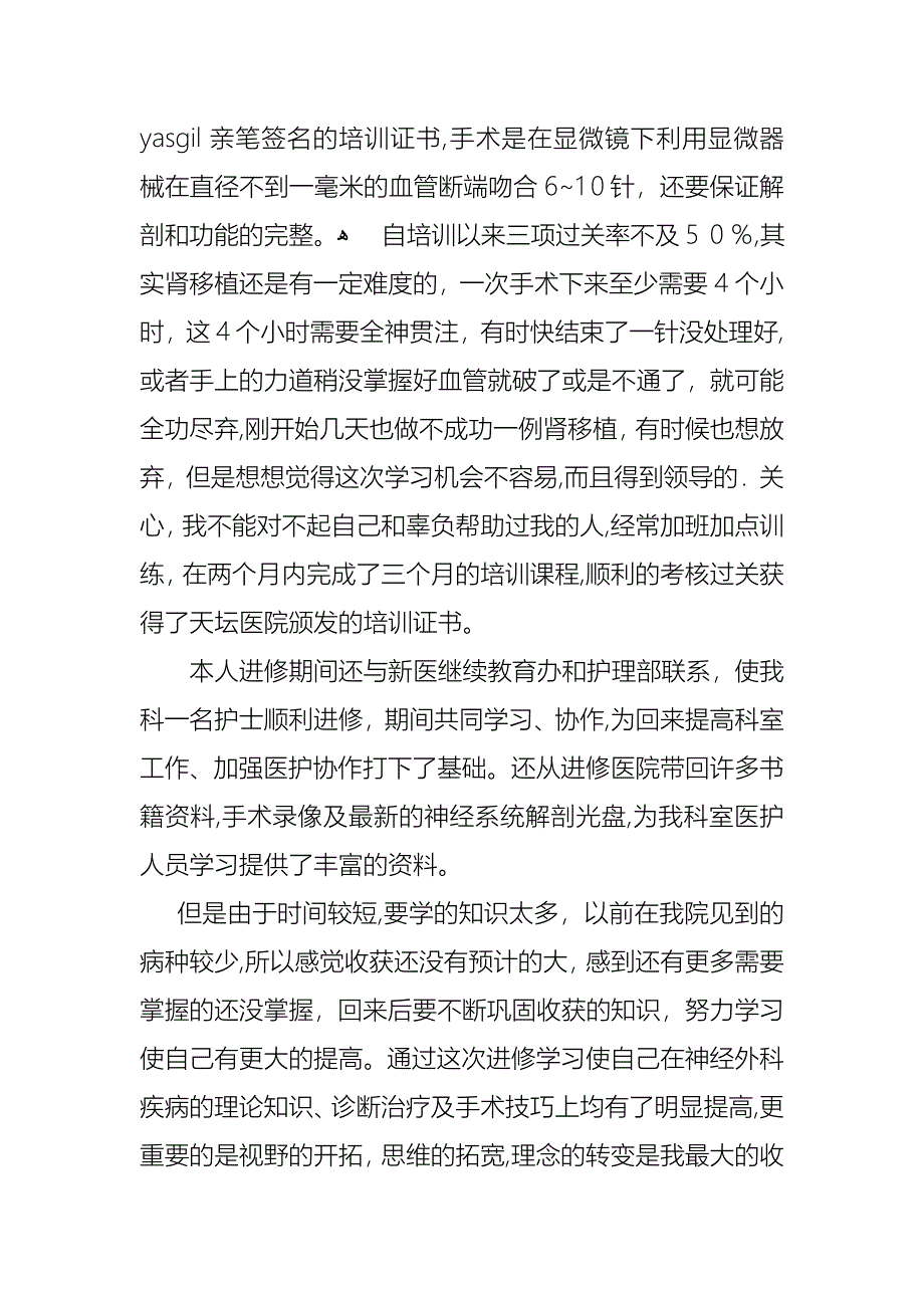 关于医生的年终述职报告汇总五篇_第4页