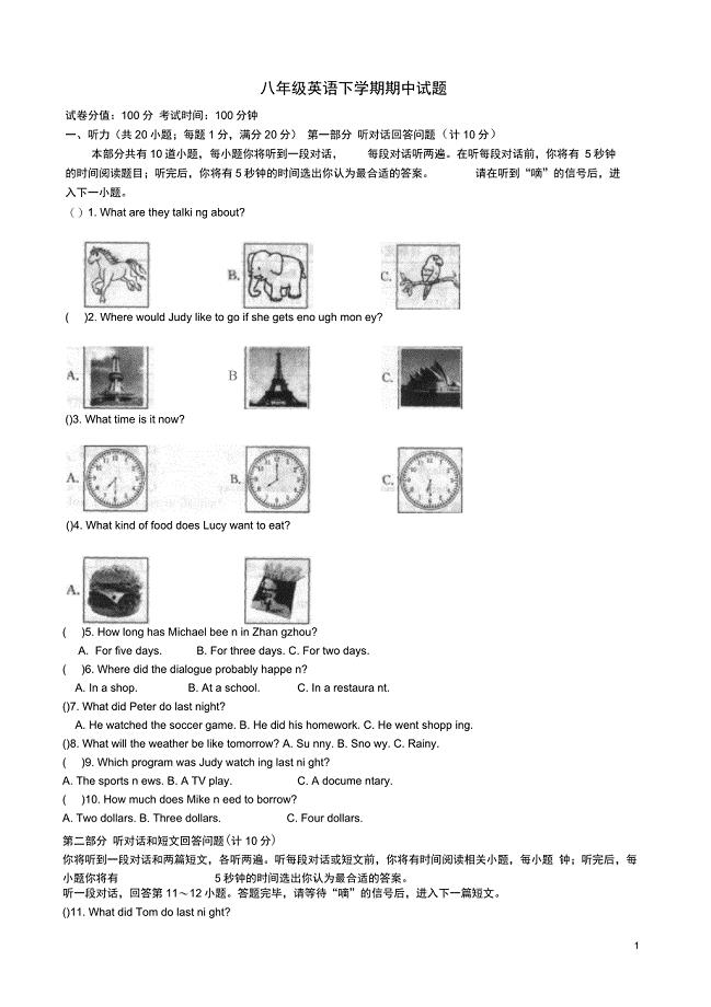 江苏省东海县培仁学校八年级英语下学期期中试题(含听力