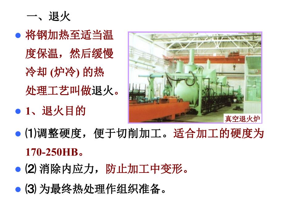 第五章钢的热处理3.4.5.6节_第3页